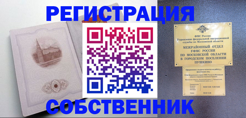 прописка законно в Озёрске